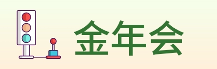 金年会 logo